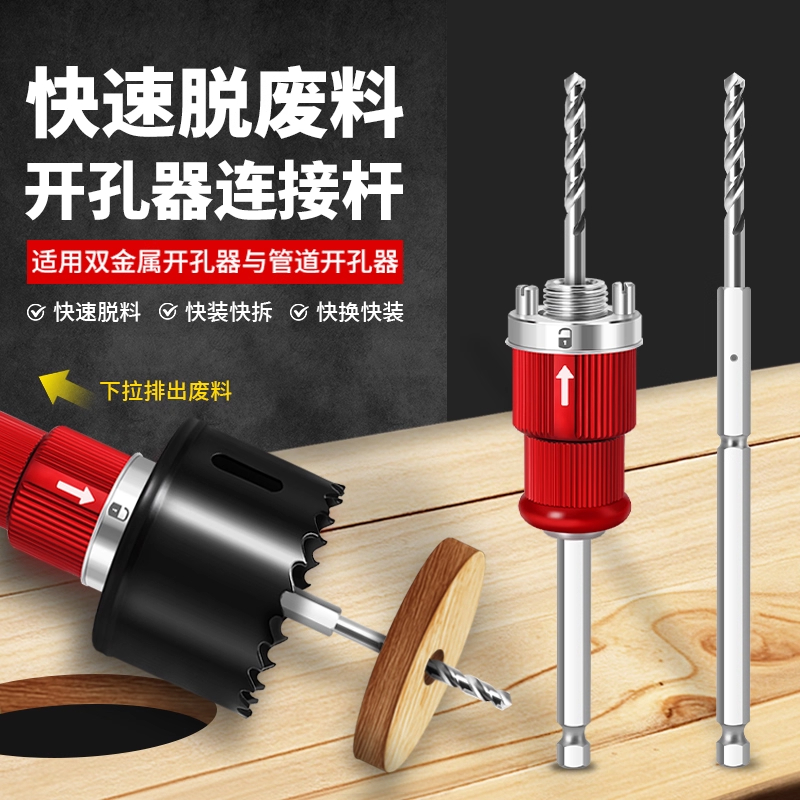 快脱料接杆加长杆木工开孔器钻头多功能快速拆装接杆手电钻石膏板