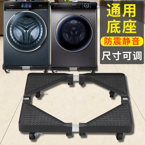 滚筒洗衣机底座架可移动万向轮