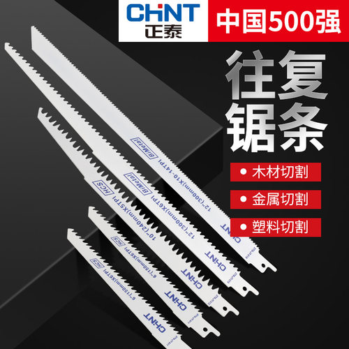 正泰马刀锯条锯木用锯金属
