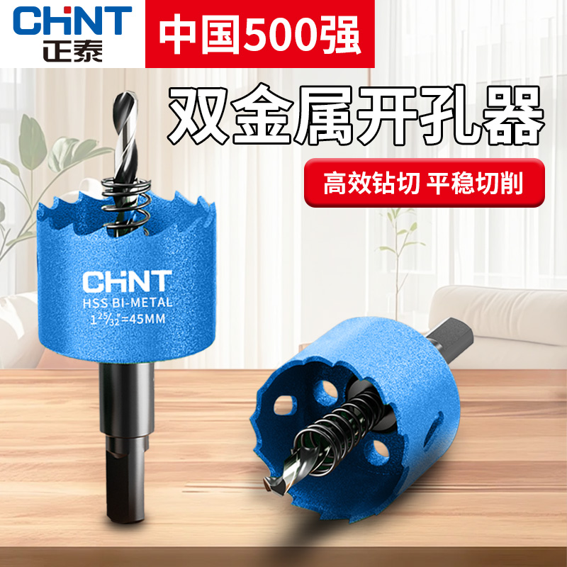 正泰木工开孔器钻头打孔扩孔金属木头筒灯塑料石膏板开孔铁皮专用