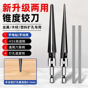 锥度铰刀手用扩孔器木工开孔神器硬质合金倒角高速钢锥形绞刀钻头