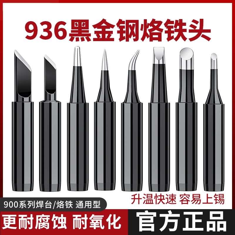 内热式936烙铁头恒温电洛铁