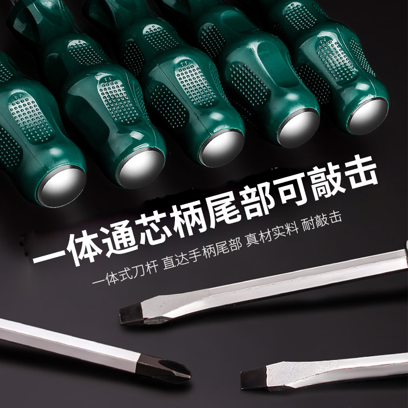 十字穿心螺丝刀工具套装改锥