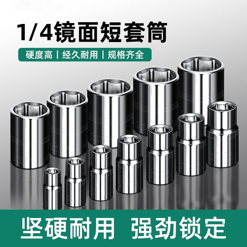 1/4小飞套筒头内六角套头工具