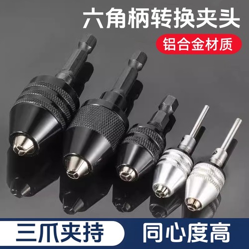六角柄三爪夹头万用圆柄快速式