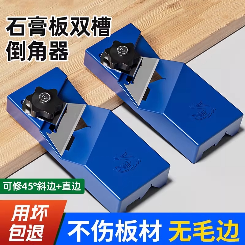 石膏板V型倒角器新款两用直角