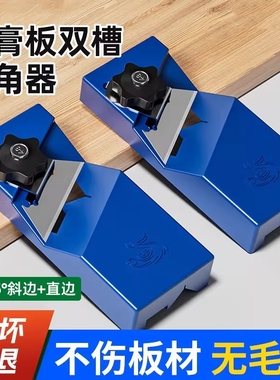 石膏板V型倒角器新款两用直角45度修边斜角刨角器切角器木工倒角