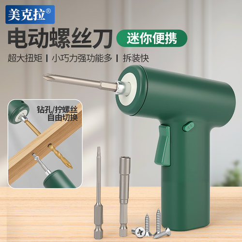 电动螺丝刀迷你小型充电手持式