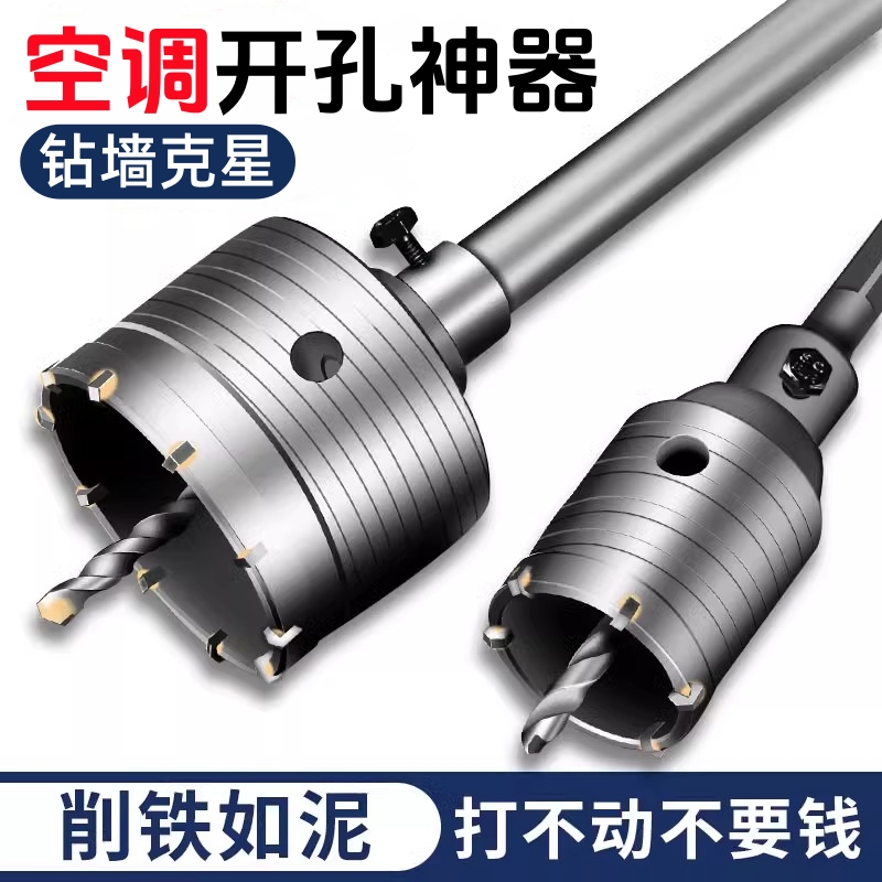 墙壁开孔器钻头打孔穿墙空调干电锤混凝土冲击钻砖墙钻孔打洞神器