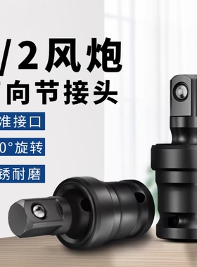 电动扳手万向节接头气动套筒转换头1/2大飞风炮加长连接杆扳手头