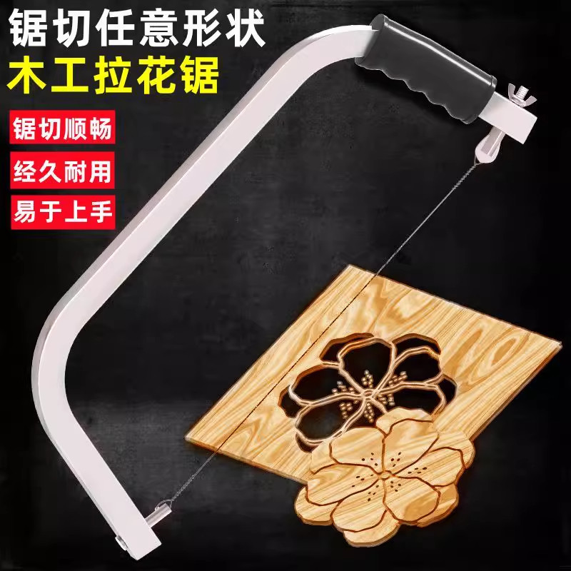 拉花锯手工线锯手拉锯家用小型木锯神器手持钢丝锯曲线锯木工工具