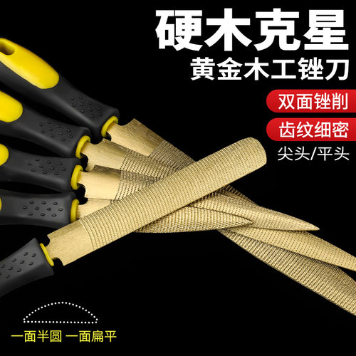 木工锉刀木锉黄金色锉刀手工