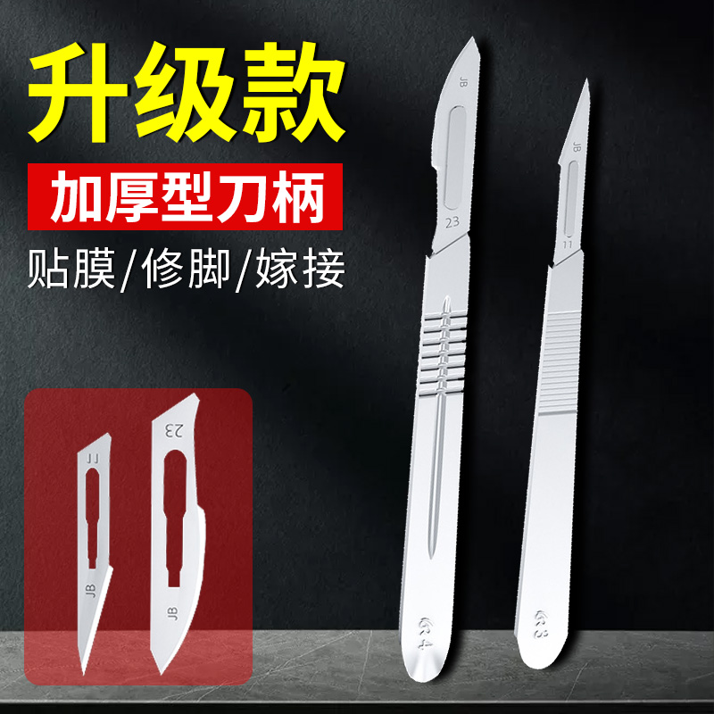 11号23号刀片非手术手刀片34号