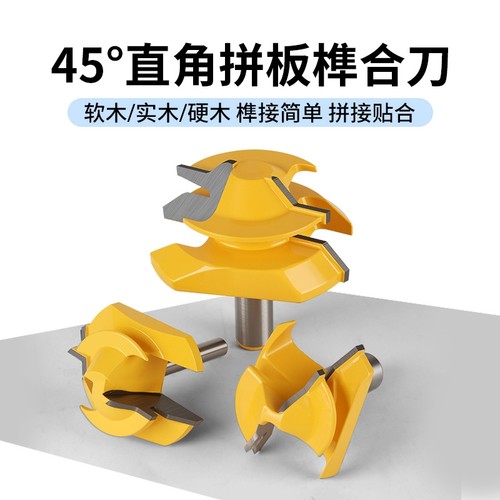 木工铣刀90度直角拼板刀