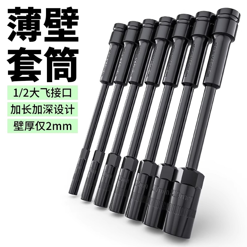 电动扳手加长薄壁套筒头六角风炮套筒8/10摩托车拆卸维修专用工具