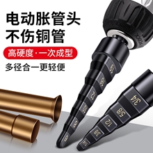 铜管扩口胀管头电动胀管器五合一扩管器空调安装打喇叭口制冷神器