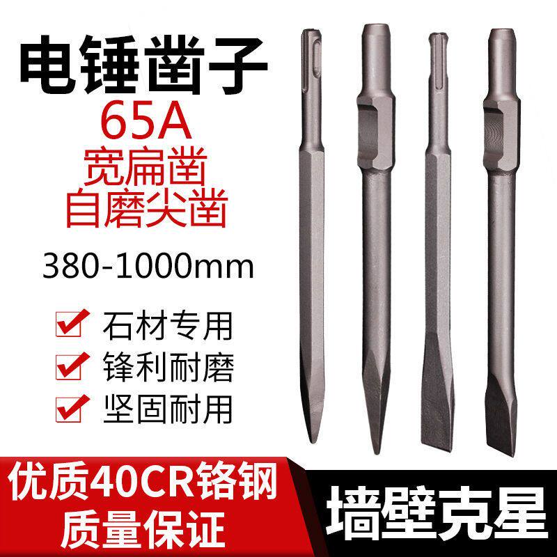 65A大电镐镐头镐尖 加长尖凿扁铲凿子五坑电镐钻头超薄镐头超长