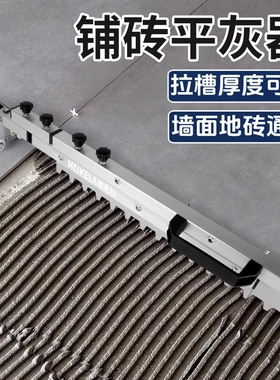 墙面贴瓷砖拉槽抹灰找平器泥瓦工刮尺铺地砖平灰神器沙灰工具大全