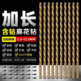 含钴加长钻头麻花钻头合金高硬度不锈钢钨钢转头打孔钢铁304专用