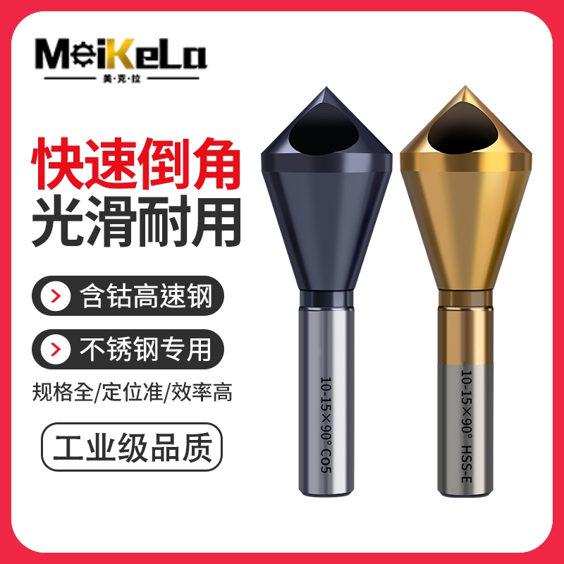 斜孔倒角器倒锥度孔螺丝沉孔