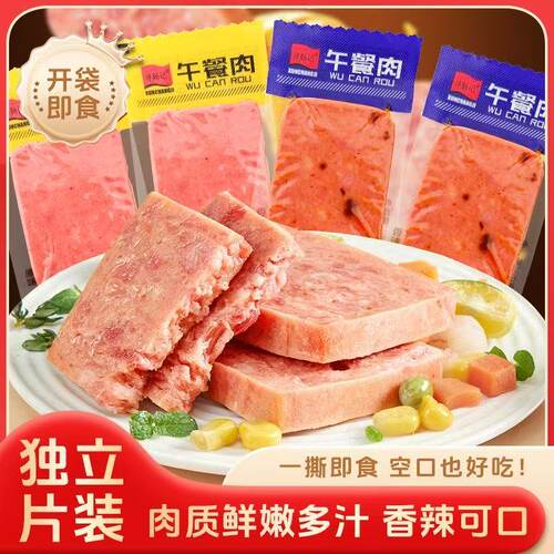 寻肠记即食午餐肉独立装鲜嫩多汁