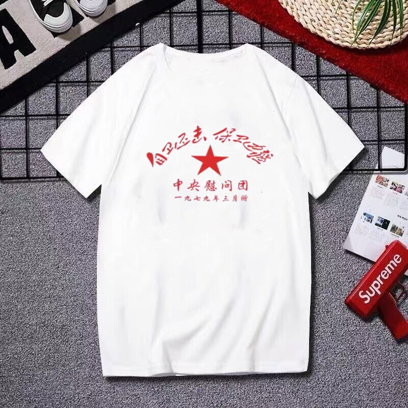 对越参战退伍老兵自卫还击保卫边疆纪念胜利扣林山防御战短袖T恤