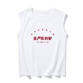 t恤衫 驴无袖 宽松坎肩背心男生产队 国潮复古80年代创意搞笑大码