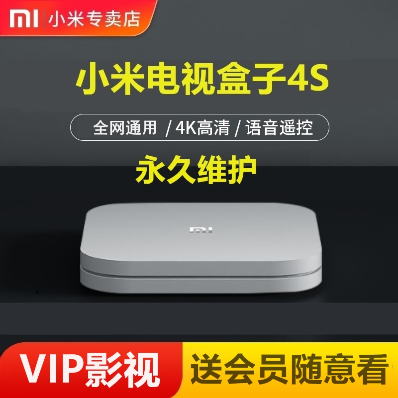 小米盒子智能4SPRO4代C高清无线wifi网络家用投屏电视机顶盒送VIP