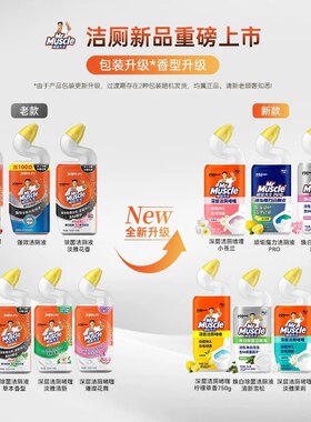 威猛先生洁厕液柠檬草香3瓶x600g马桶清洁剂洁厕剂灵深层洁厕啫喱