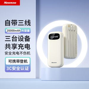 纽曼DY01自带线充电宝AL56定制LOGO10000毫安移动电源2W可上飞机