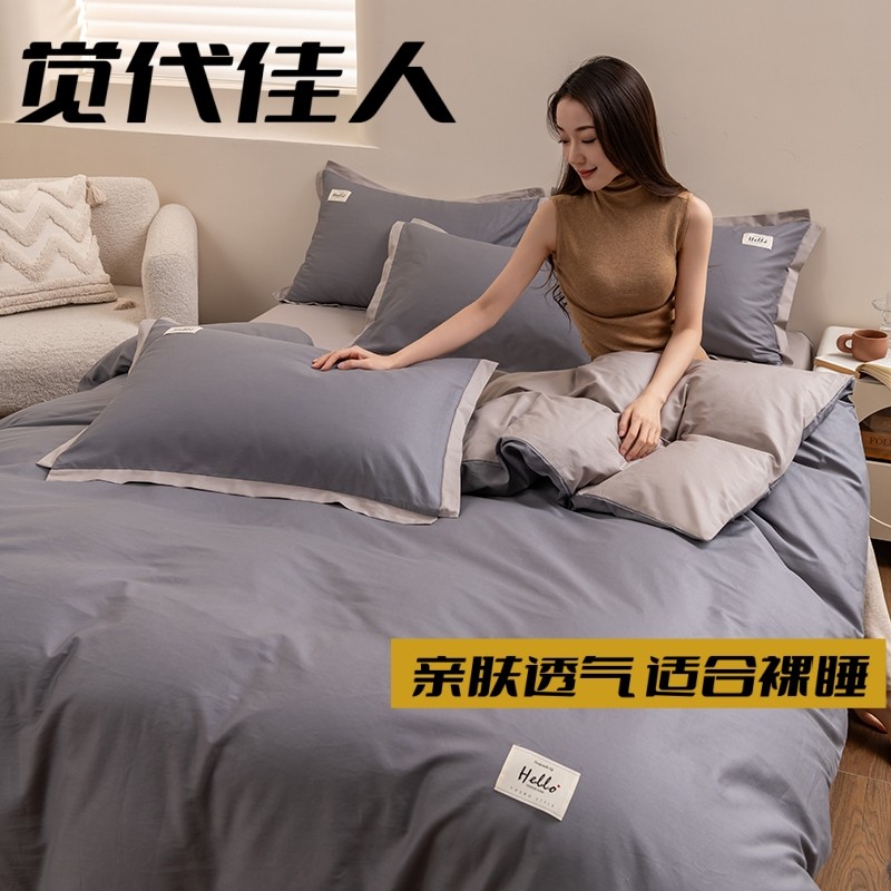 纯棉床上四件套高端全棉双拼被套床品枕套床单床笠三件套加厚简约,床上用品,床品套件/四件套/多件套,淘宝优惠券,粉丝福利购,淘宝优惠卷