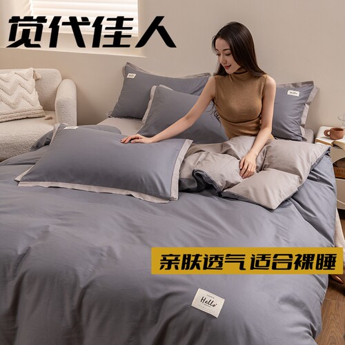 余印良品宽边工艺纯棉双拼四件套