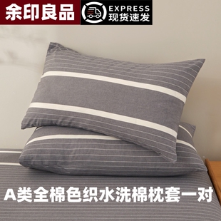 纯棉单人枕头套家用枕皮48 亲肤高端全棉水洗棉枕套一对装 74c