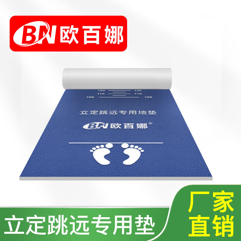 耐宝立定跳远地垫中考立定跳远测试专用垫子pvc防滑训练垫红色4.5