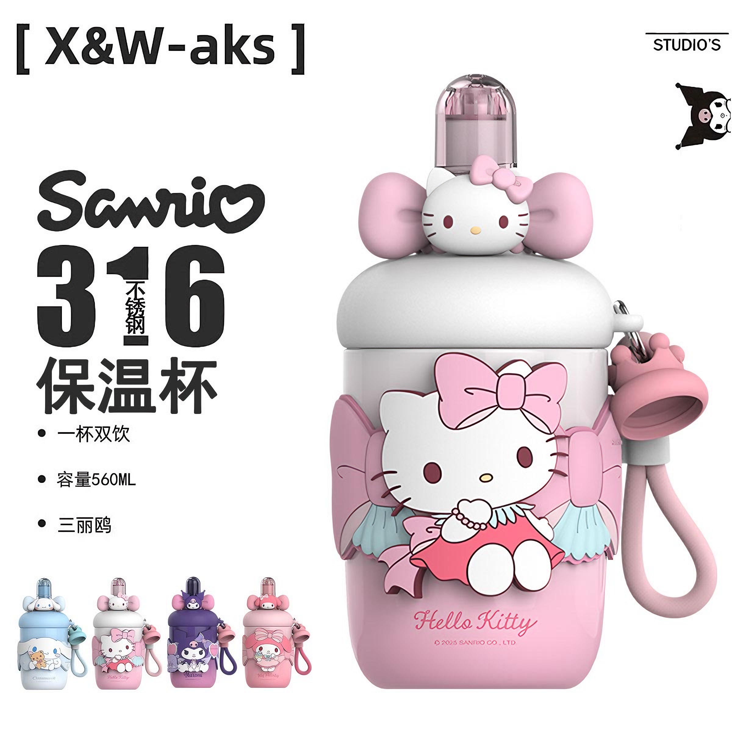 【生日礼物】三丽鸥女生用保温杯