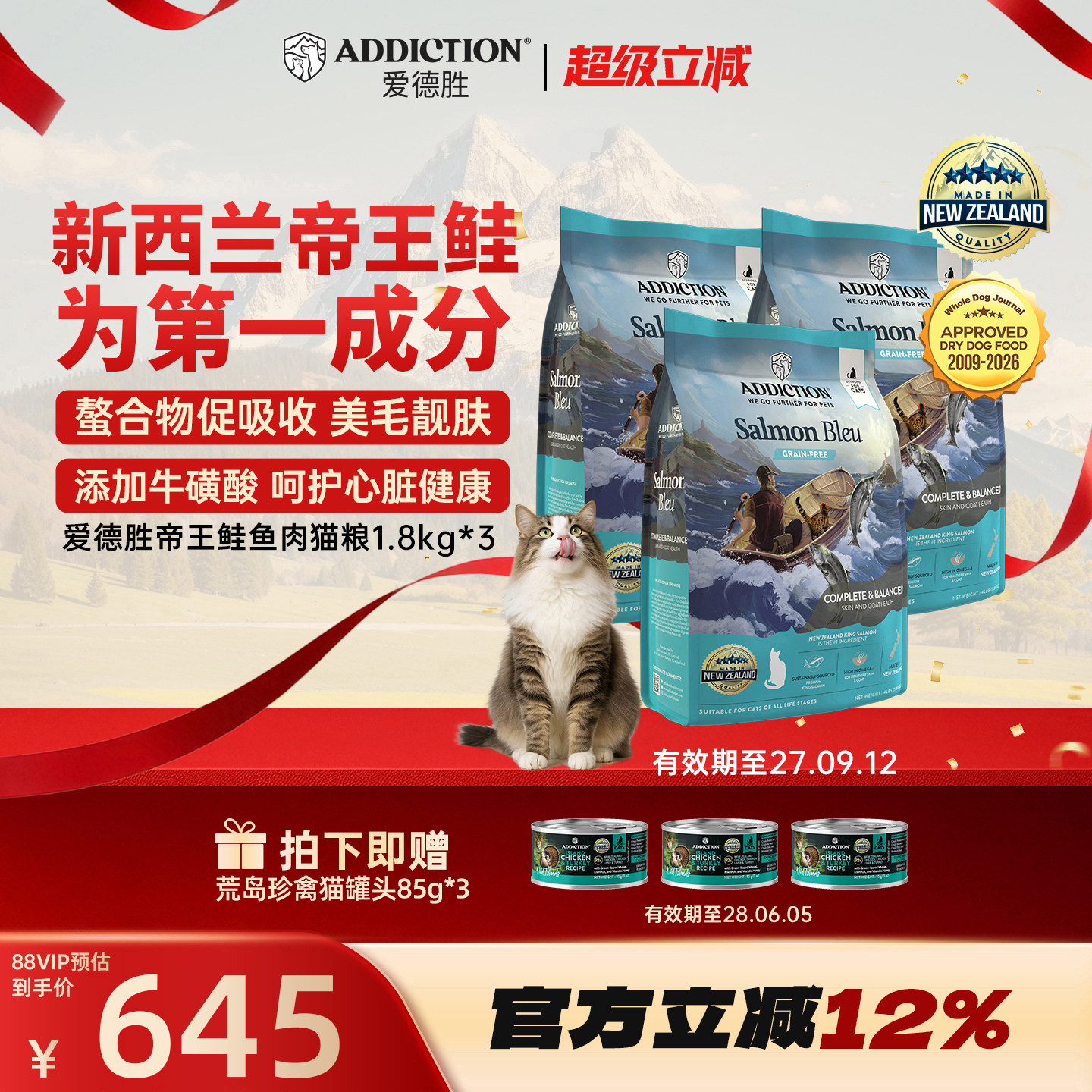 ADD爱德胜新西兰进口三文鱼肉猫粮1.8kg*3美毛靓肤易消化吸收