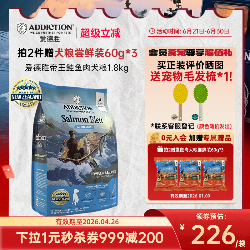 爱德胜美毛靓肤蓝鲑鱼犬粮1.8kg