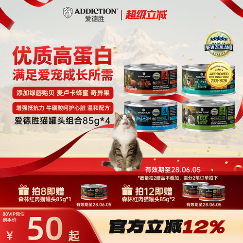 ADD爱德胜新西兰进口珍岛系列猫主食罐头85g多口味多罐可选