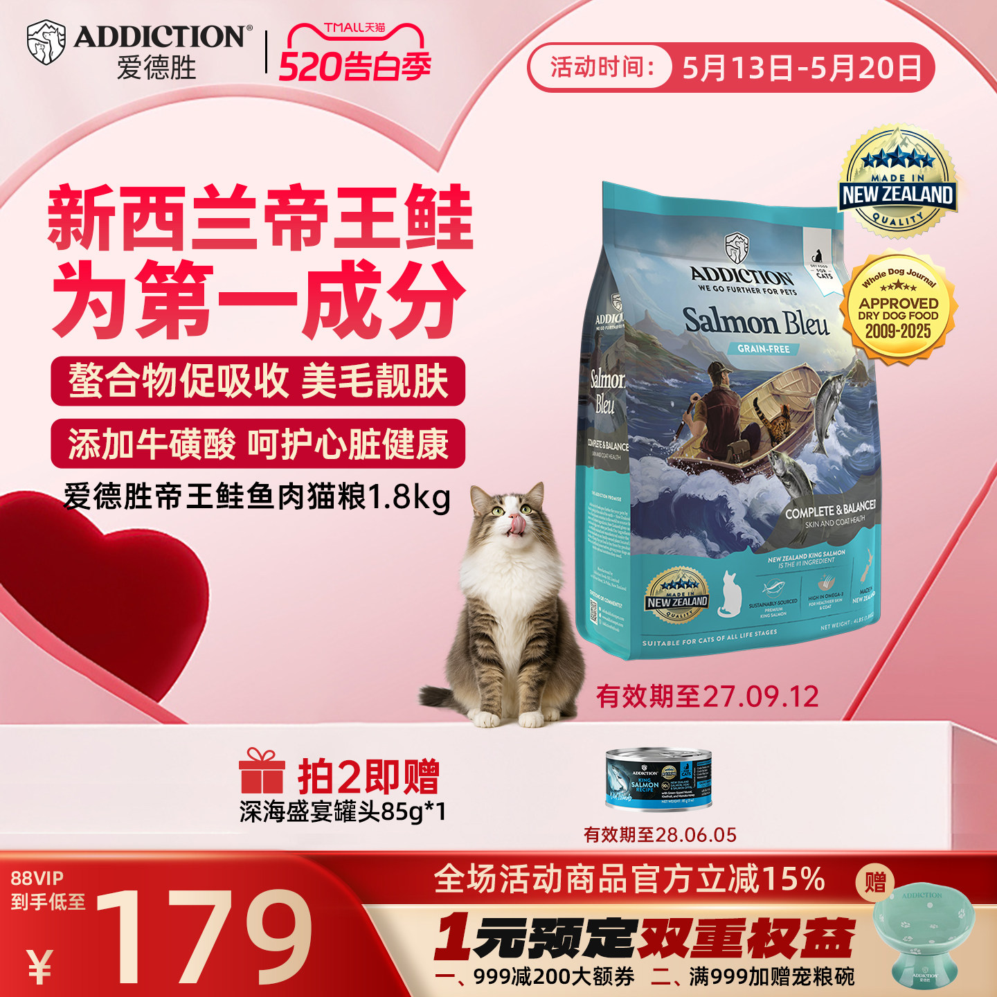 ADD爱德胜新西兰帝王鲑鱼三文鱼肉猫粮1.8kg美毛靓肤易消化吸收