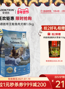 ADD爱德胜新西兰无谷蓝鲑鱼肉三文鱼犬粮1.8kg进口美毛靓肤