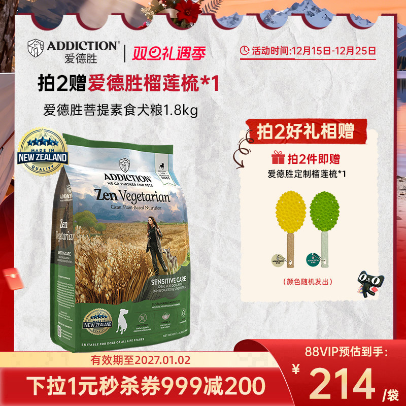 ADD爱德胜新西兰进口清爽不油低敏素食犬粮1.8kg植物性营养易消化,宠物/宠物食品及用品,狗全价膨化粮,淘宝优惠券,粉丝福利购,淘宝优惠卷