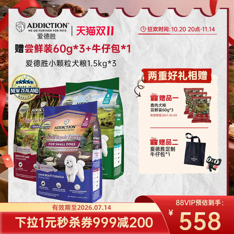 ADD爱德胜新西兰进口小型犬犬粮小颗粒犬粮1.5kg鸭肉鹿肉羊肉味