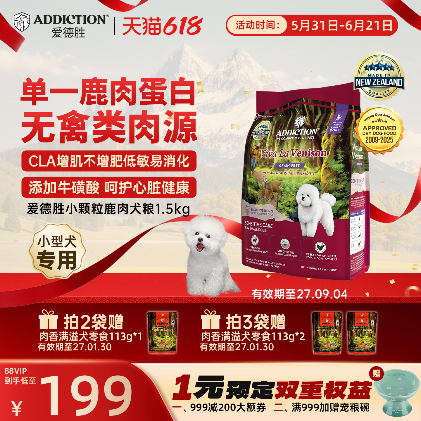 ADD爱德胜新西兰小型犬比熊泰迪博美低敏无谷鹿肉小颗粒狗粮1.5kg