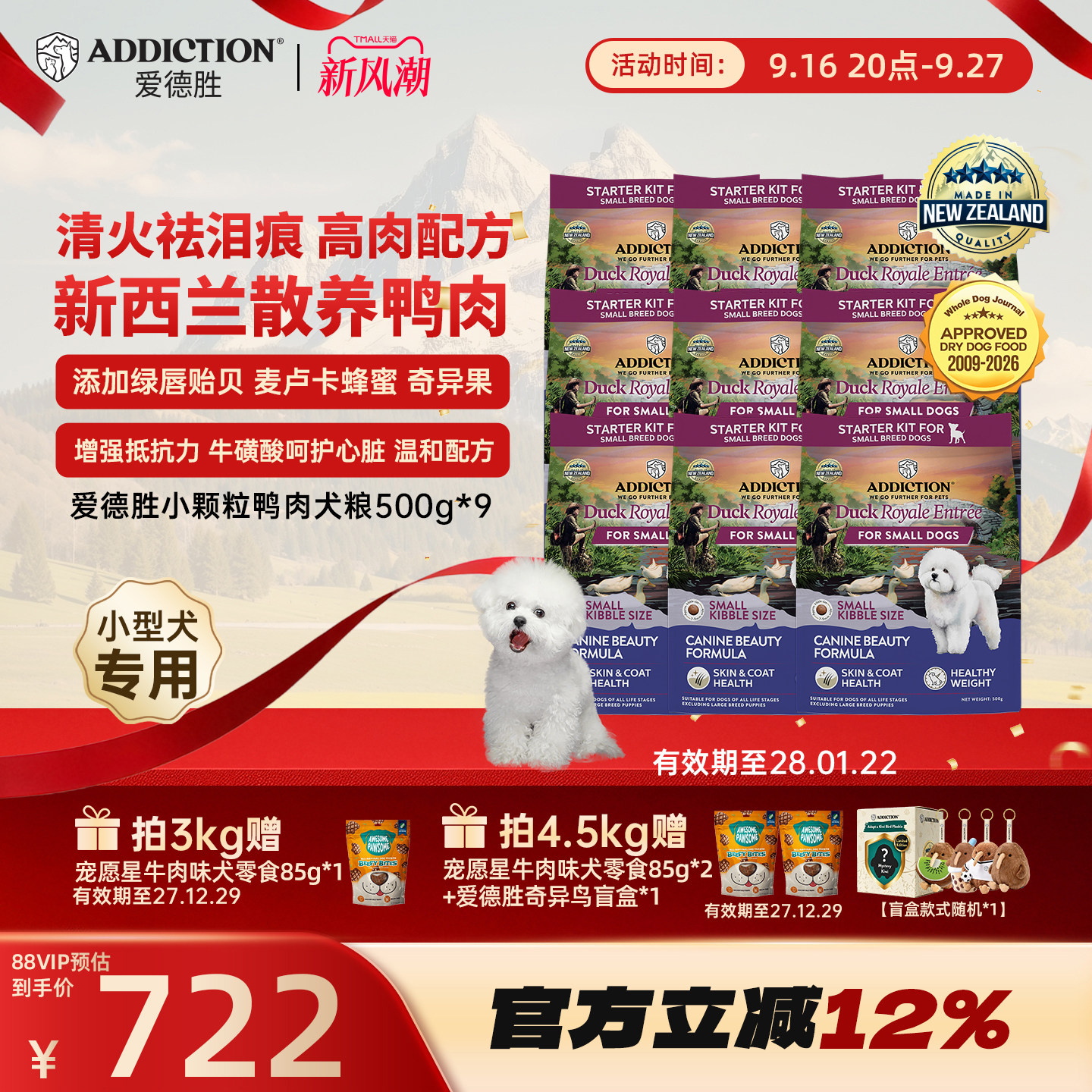 ADD爱德胜新西兰进口好吃清火小型犬小颗粒鸭肉犬粮500g*3/6/9