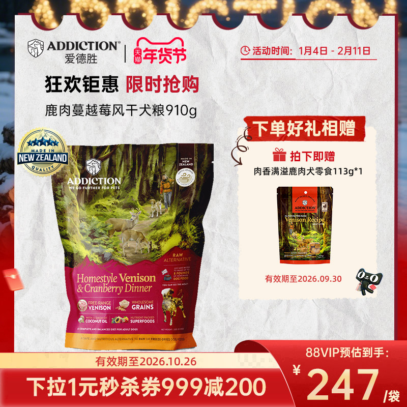 ADD爱德胜新西兰进口风干犬粮小红莓鹿肉家常风味910g风干粮