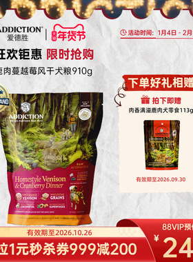 ADD爱德胜新西兰进口风干犬粮小红莓鹿肉家常风味910g风干粮