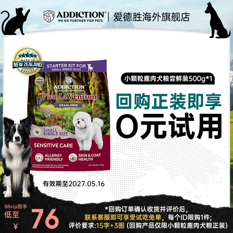 ADD爱德胜新西兰进口小型犬粮低敏无谷鹿肉小颗粒犬粮500g