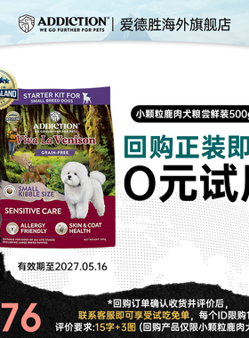 ADD爱德胜新西兰进口小型犬粮低敏无谷鹿肉小颗粒犬粮500g
