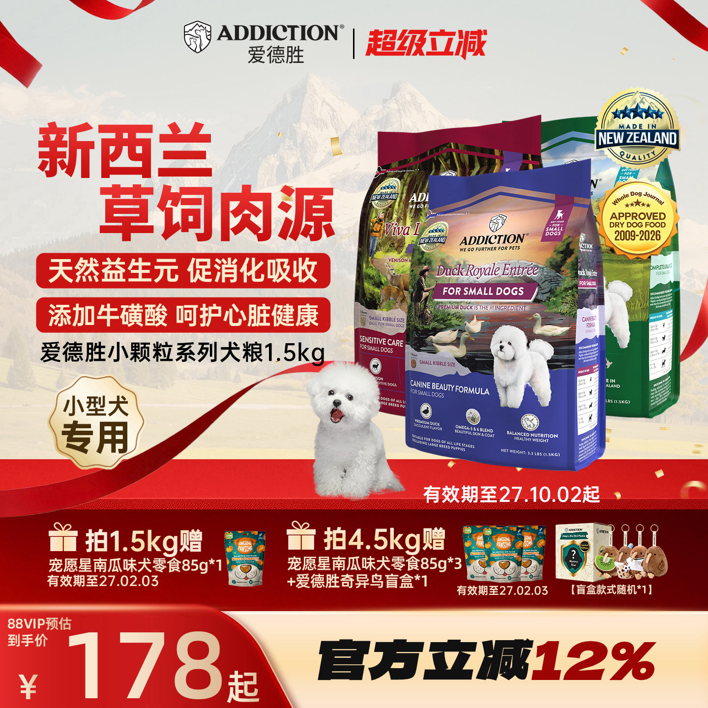 ADD爱德胜新西兰小型犬比熊泰迪博美小颗粒鹿肉羊肉鸭肉狗粮1.5kg
