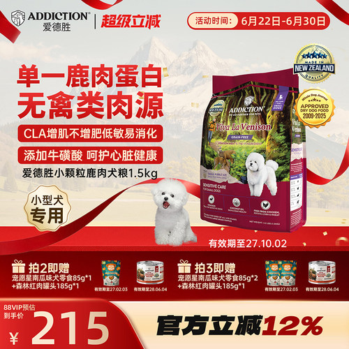 ADD爱德胜新西兰小型犬比熊泰迪博美低敏无谷鹿肉小颗粒狗粮1.5kg